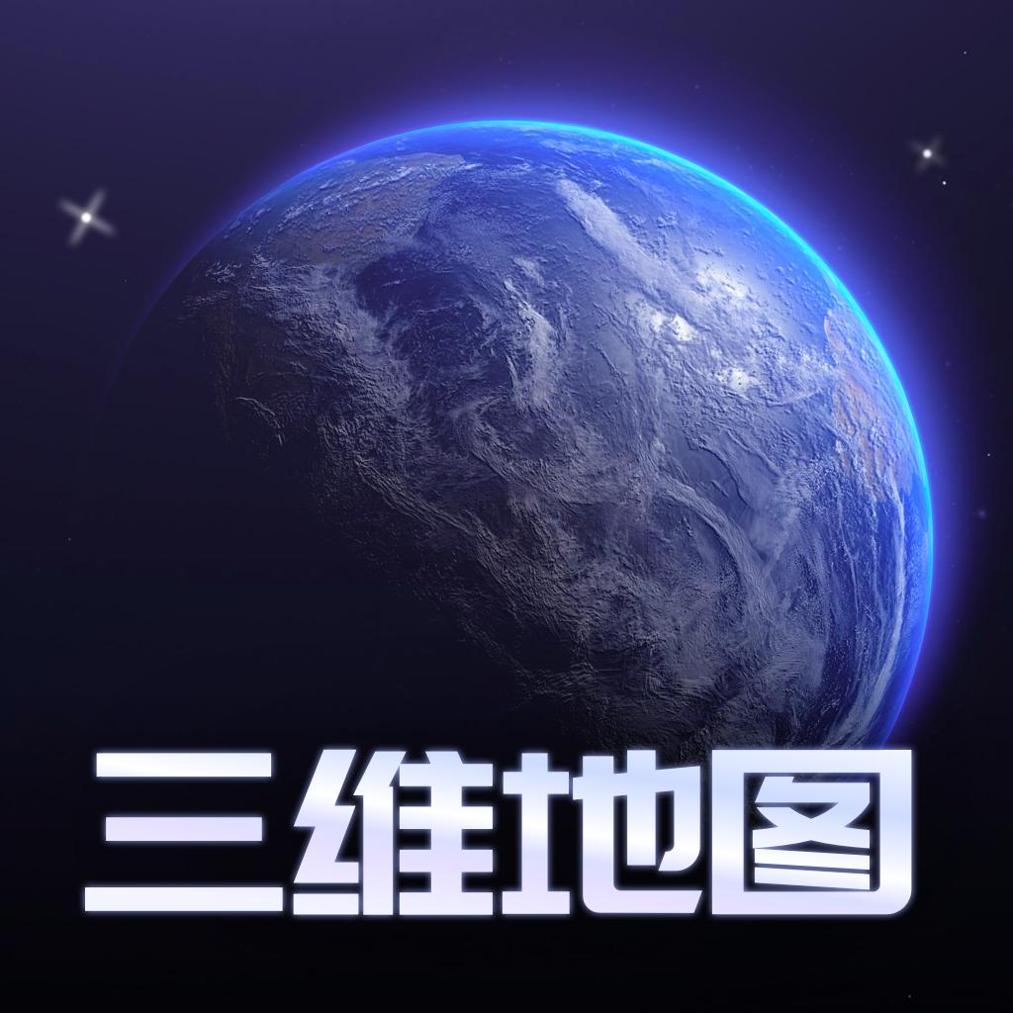 新知3D实时街景