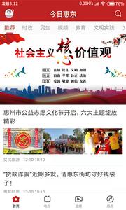 今日惠东  v1.02