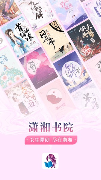 潇湘书院完结小说  v6.75