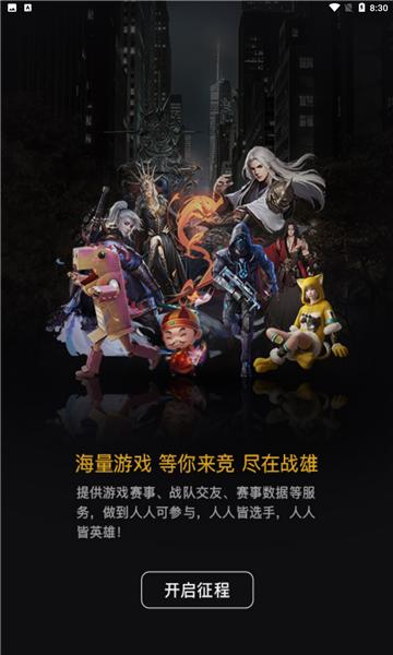 战雄电竞截图0