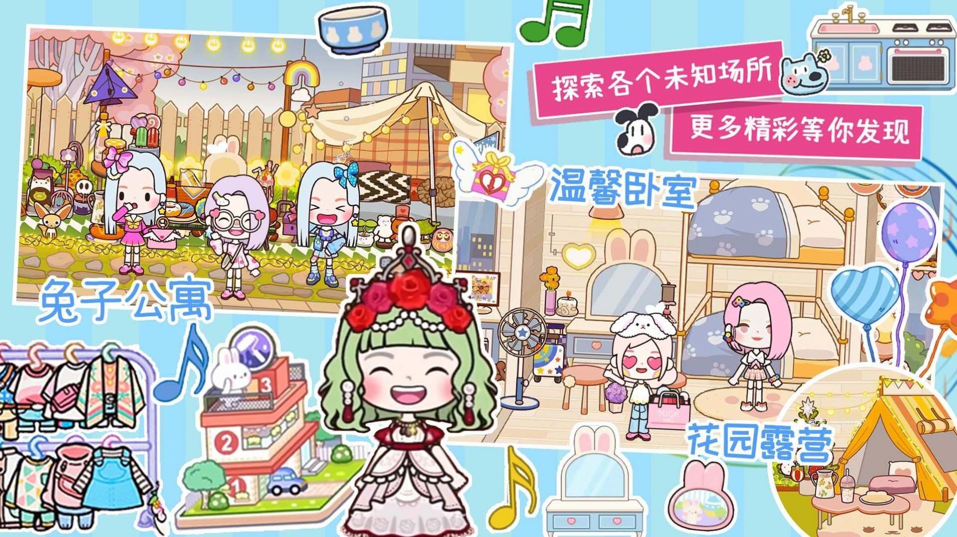 托卡世界梦幻小镇官方版 v1.0