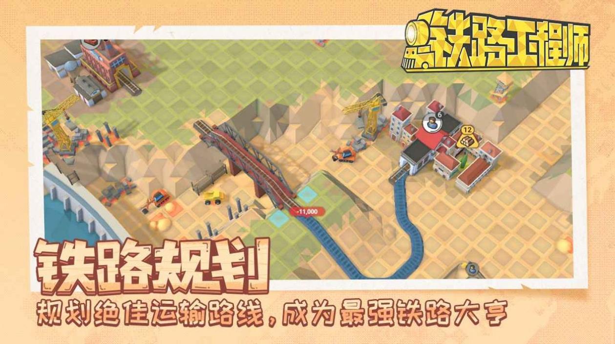 铁路工程师 v0.11