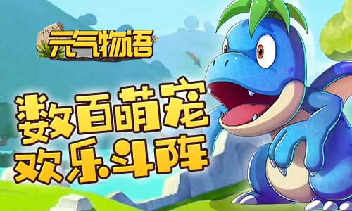 元气物语 v3.1.5