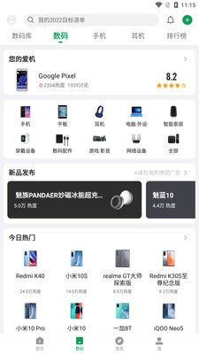酷安应用商店  v13.2.1