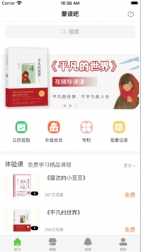 蒙读吧ios版 v2.0.5