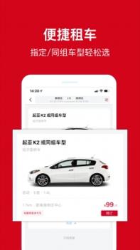 安飞士租车ios版 v3.0.5