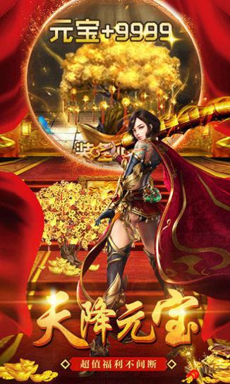 新开三端互通传奇打金版