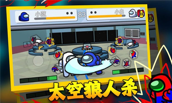 在我们当中太空杀2023  v1.0.28