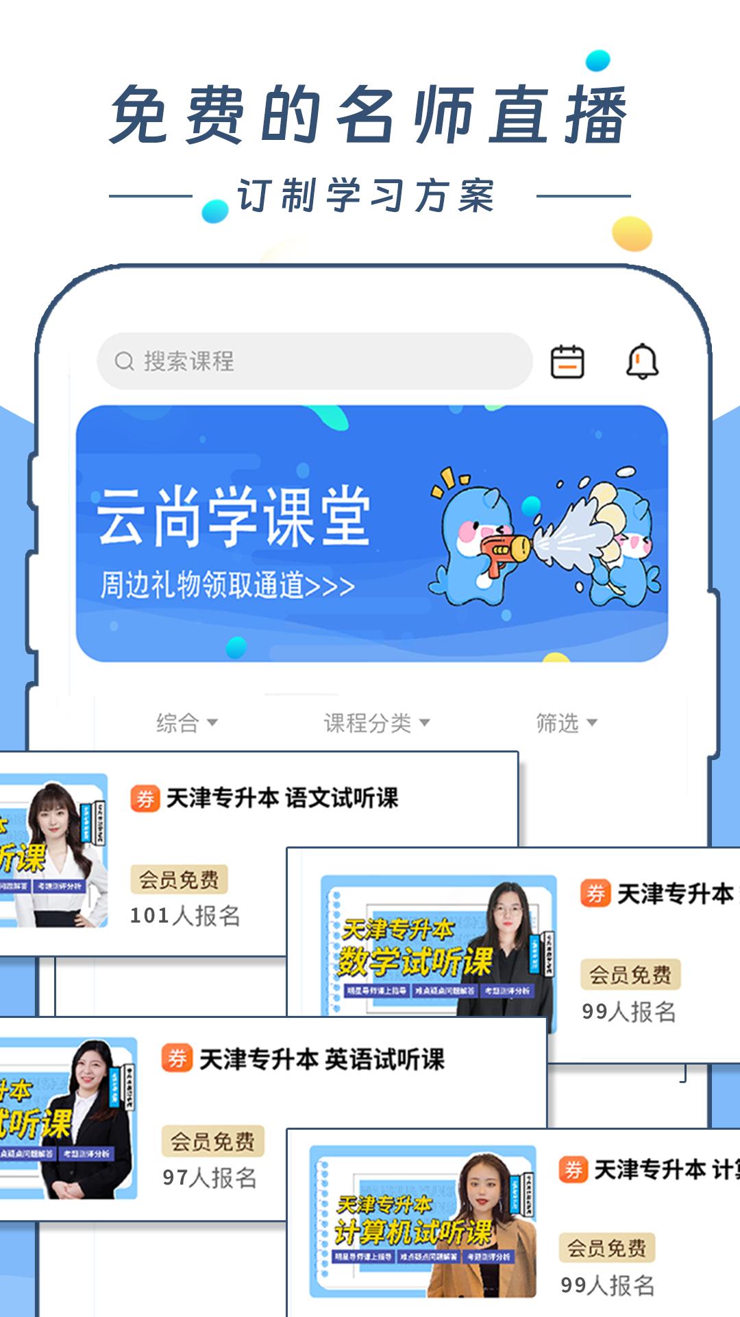 云尚学课堂 v1.0.0