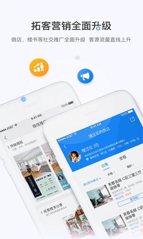 掌上好房通 v10.2.198