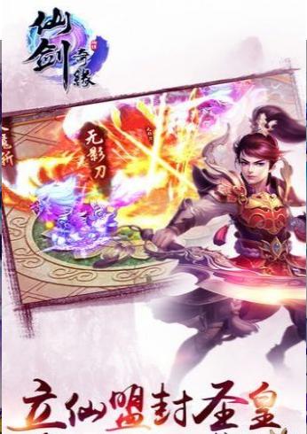 仙剑奇缘录截图0