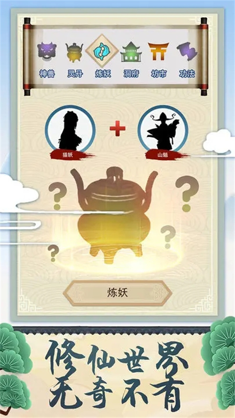 修仙式人生最新版2023 v1.11