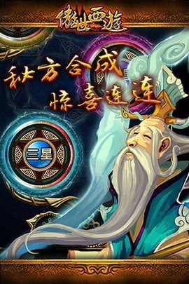 傲世西游 傲世西游