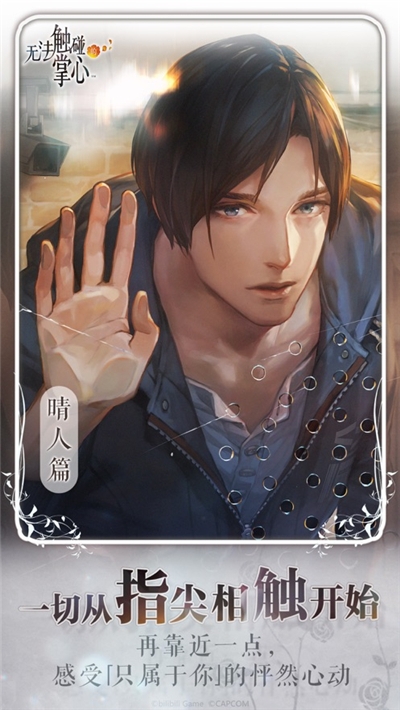无法触碰的掌心最新破解版