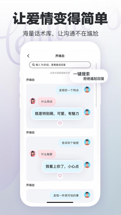 高级恋爱话术  V 1.0