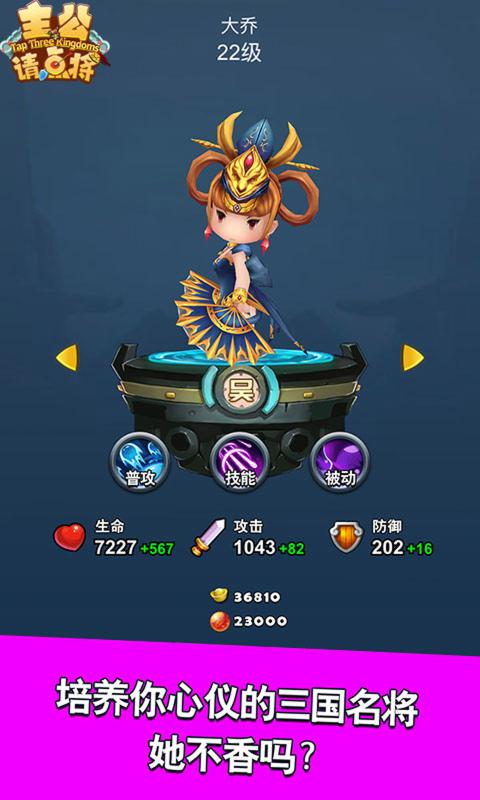 主公请点将 免广告 v3.0.5