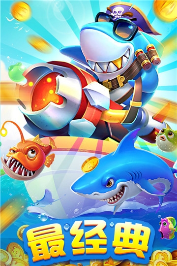 海王捕鱼手机破解版大全 v1.2.37180