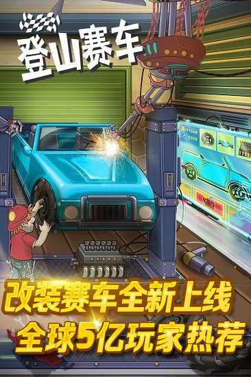 登山赛车1无限金币钻石版 v1.0