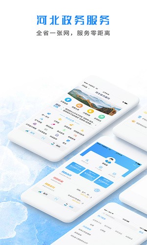 河北政务服务 v1.2.1