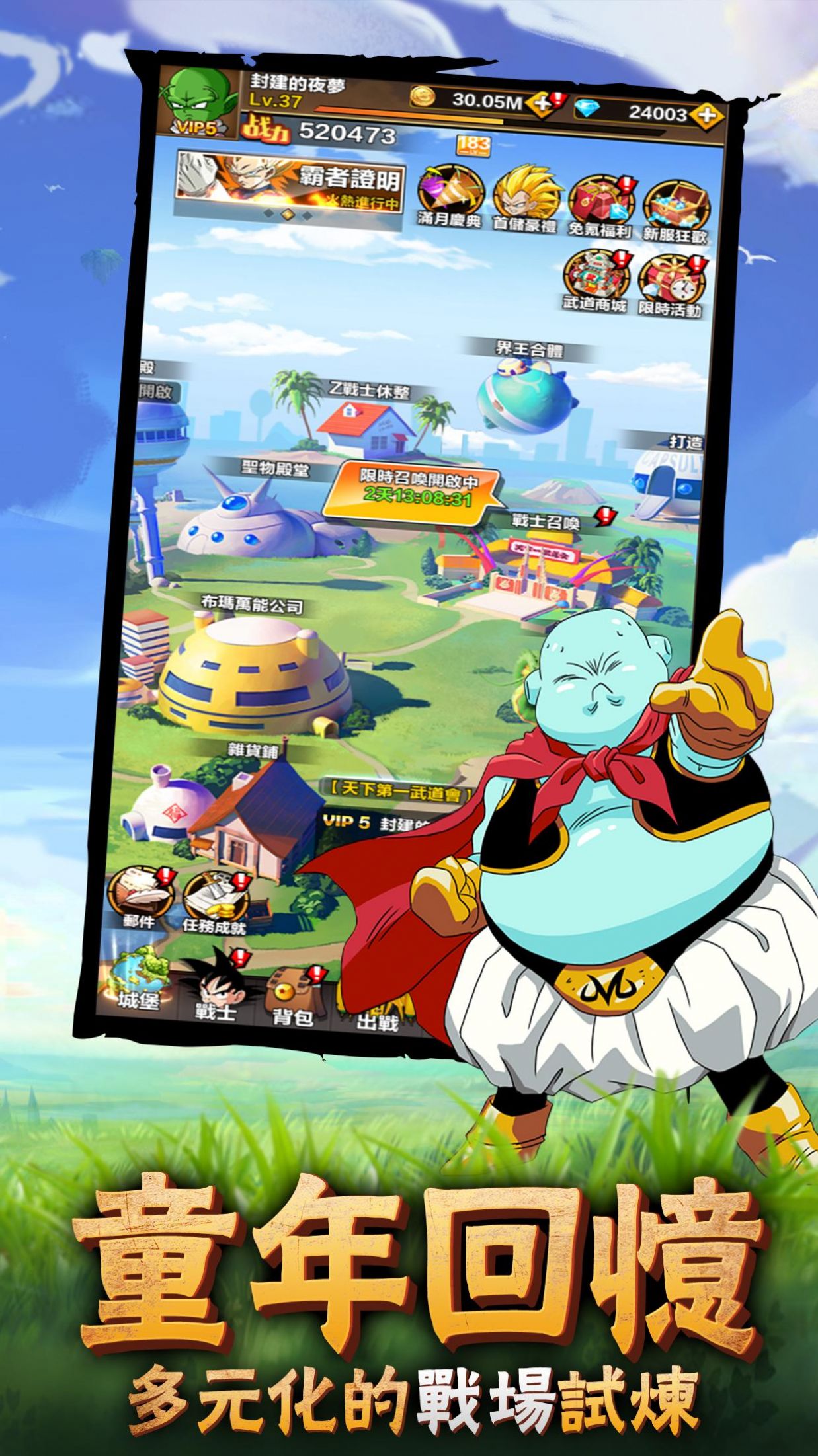 神龙传超战回归手游官方版图片1