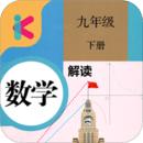 九年级下册数学解读