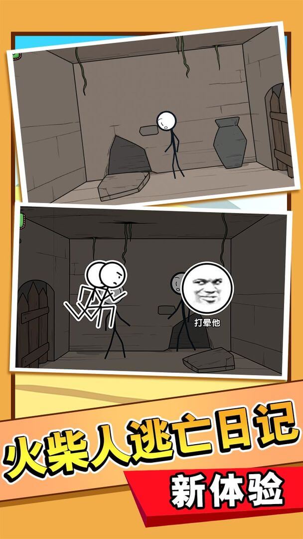 火柴人大逃亡总集篇游戏 v1.0.1