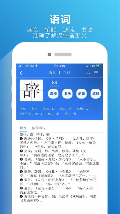 辞海第七版在线查询APP网络版图片1