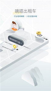 嘀嗒出行  v 9.52.0