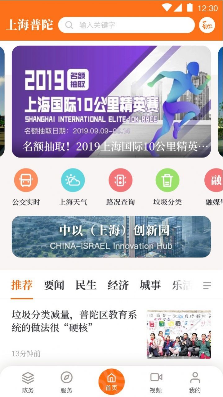 上海普陀APP下载官方版2022图片1