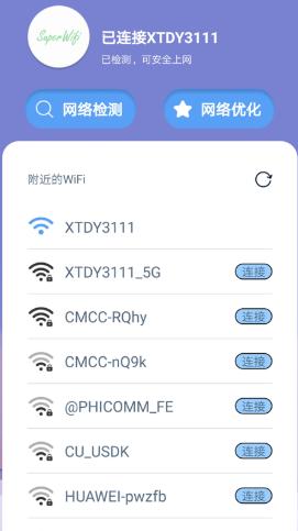 超级快速WiFi v1.0.1