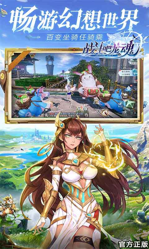 战斗吧龙魂 v2.0.0