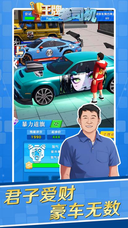 王牌老司机 V 1.0.2