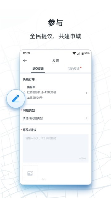 上海申程出行 2019-12-19 09:02
