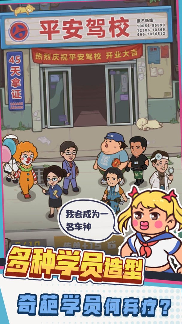 驾校模拟器截图0