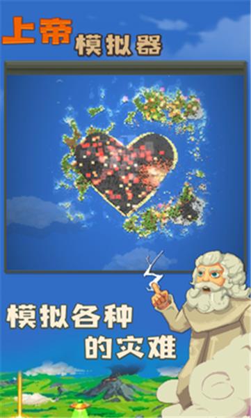 上帝模拟器mod整合包  v0.9.8