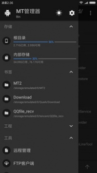 mt管理器最新版 v2.0.5