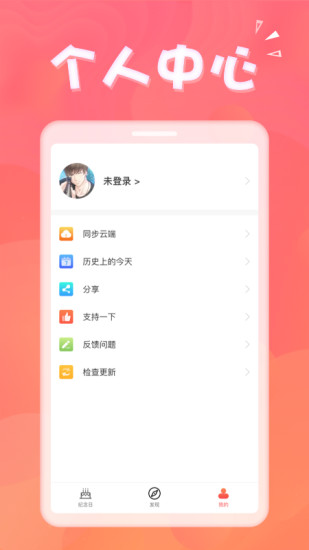 生日助手解锁版 v4.5.2