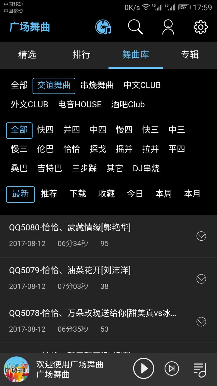 广场舞曲音乐app官方版 截图1