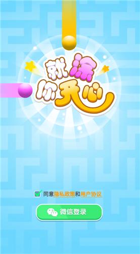 就涂你开心  v1.0.2