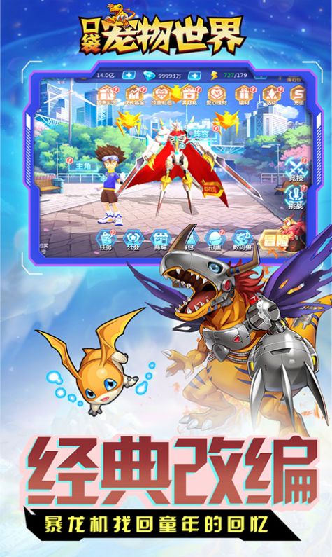 口袋宠物世界数码宝贝游戏官方最新版  v3.5.3