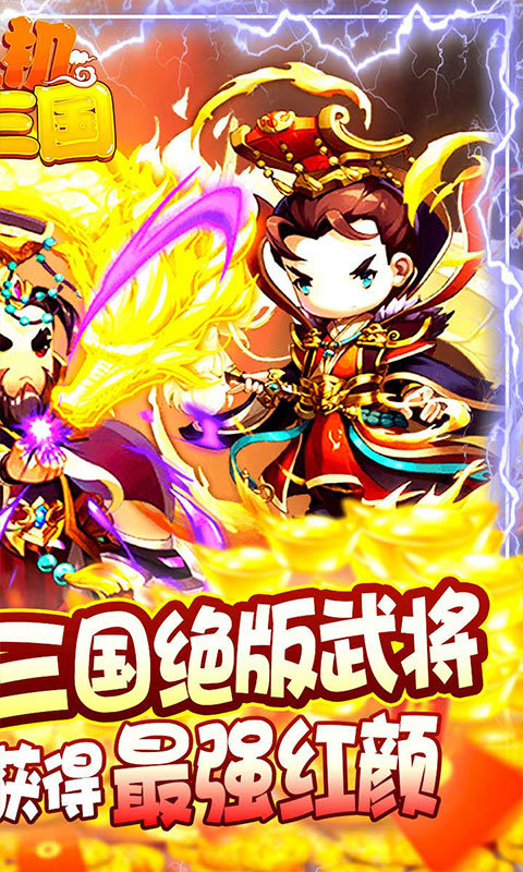 挂机那三国下载 v1.0