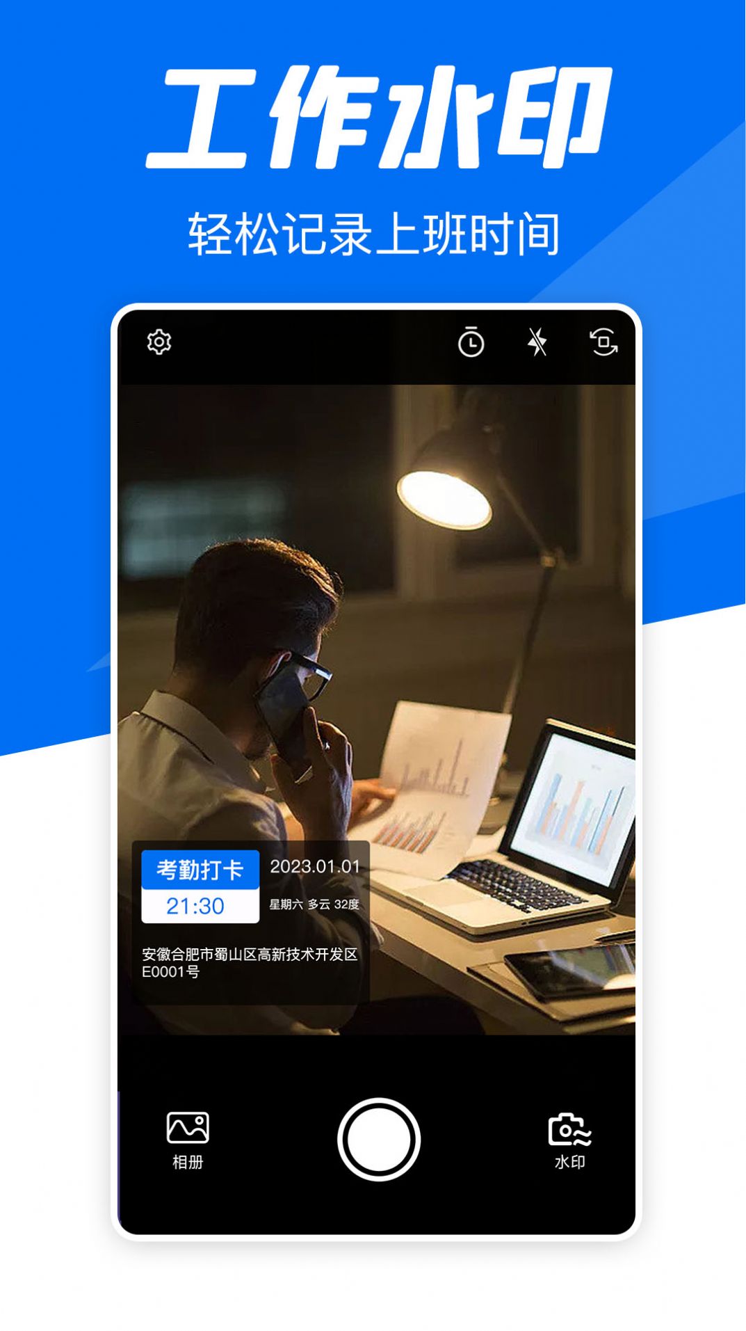 实时水印相机打卡 v1.0.0