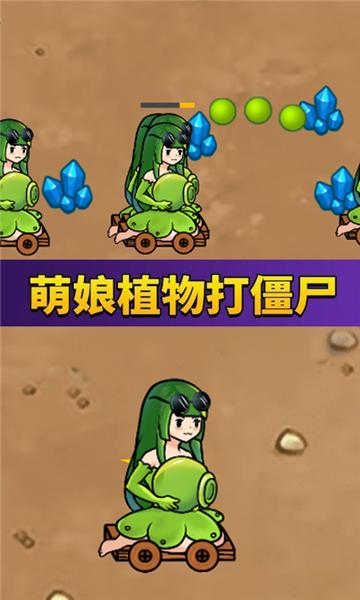 萌娘植物战怪兽  v1.0