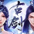 古剑奇闻录轩辕手游官方版 