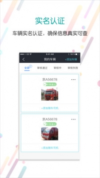 分通司机 v3.1.5
