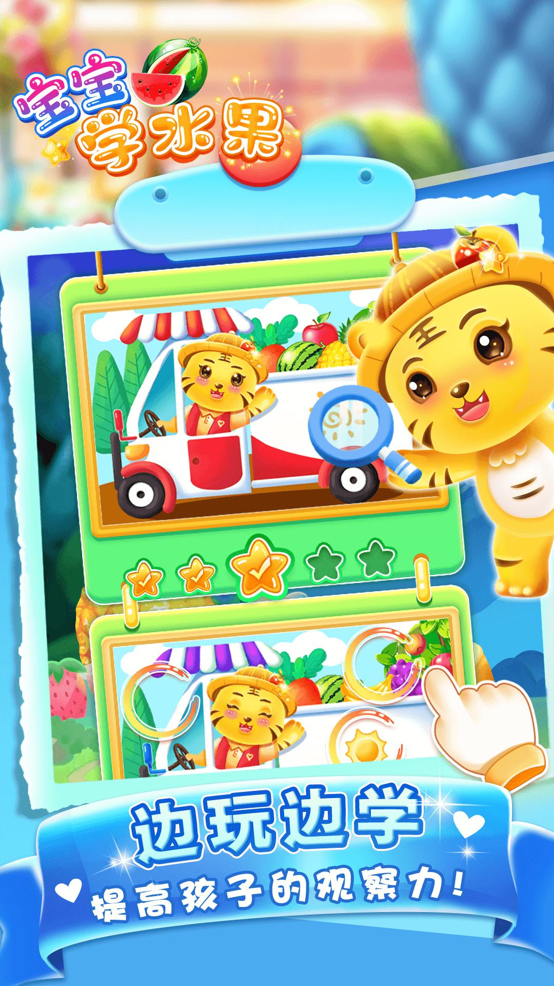 儿童识水果app官方版  v4.2.4