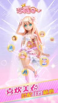 恋舞OL v3.0.5