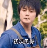 初次见你我就起了色心表情包 v1.0