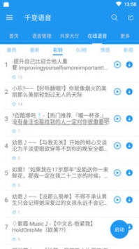 千变语音 v3.0.5