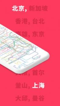 游派地铁 v3.0.5